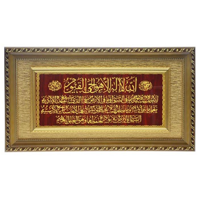 Fibre Ayat-Al-Qursi Frame